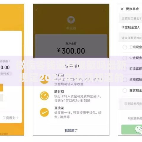 微信零钱通有限额吗最新规定2025年必须知道的转账限额