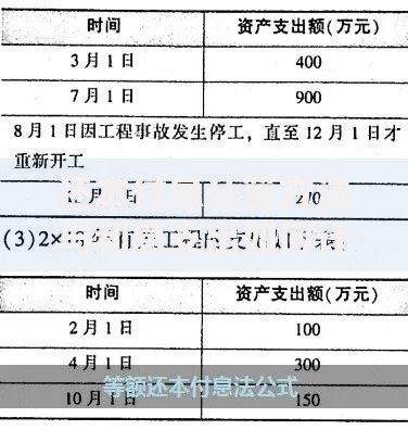 还本付息计算方法与利息支出如何计算