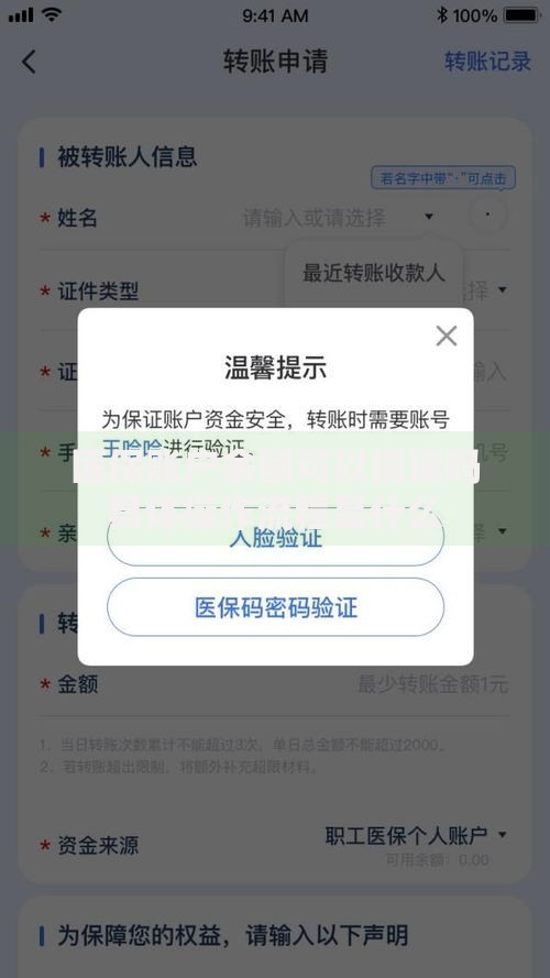 医保账户余额可以提现吗具体操作流程是什么