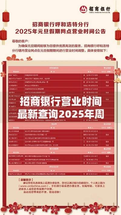 招商银行营业时间最新查询2025年周末及节假日几点开门