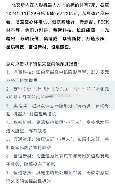 机器人概念股最新投资指南：2025年A股核心标的解析