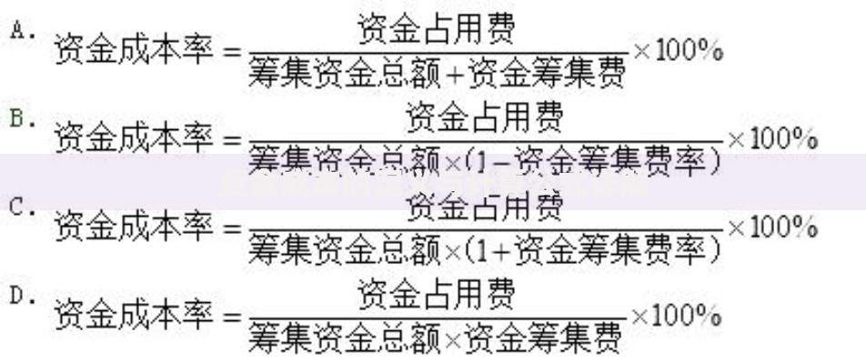 资金成本的定义与计算公式详解