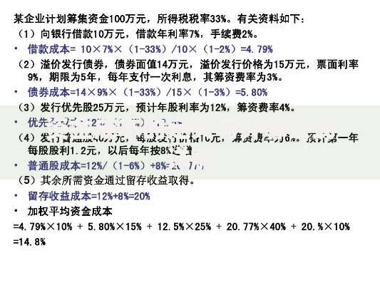 资金成本的定义与计算公式详解