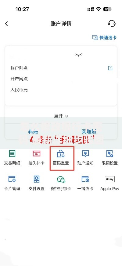 怎么修改银行卡密码 最新详细步骤图文教程