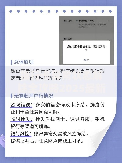 银行卡异常状态解除全攻略2025最新方法