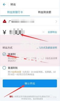 余额宝里的钱怎么转到银行卡详细步骤图解指南
