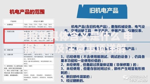 申报的具体含义是什么 申报流程及注意事项详解