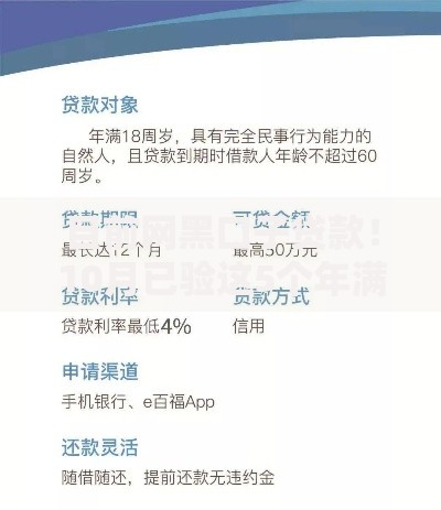 目前网黑口子贷款！10月已验这5个年满十八周岁借款软件