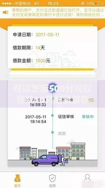 可以芝麻500分可以贷款10月赶紧留存！顺便推荐这五个芝麻500分借钱口子可到账
