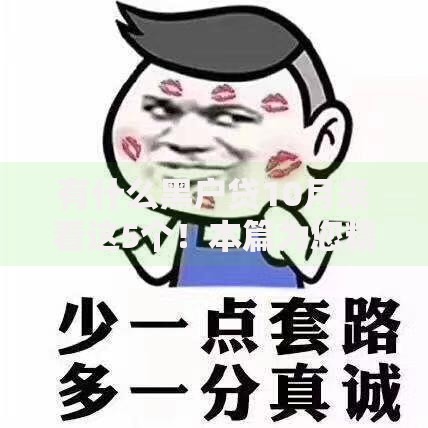 有什么黑户贷10月来看这5个！本篇为您精心解说！