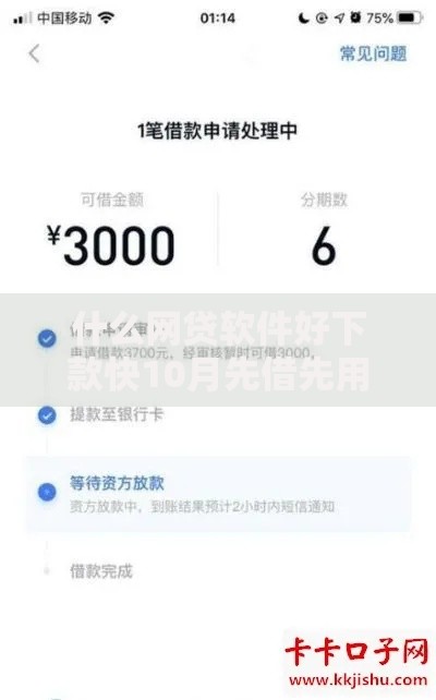 什么网贷软件好下款快10月先借先用！深度探究5个短期网贷平台口子