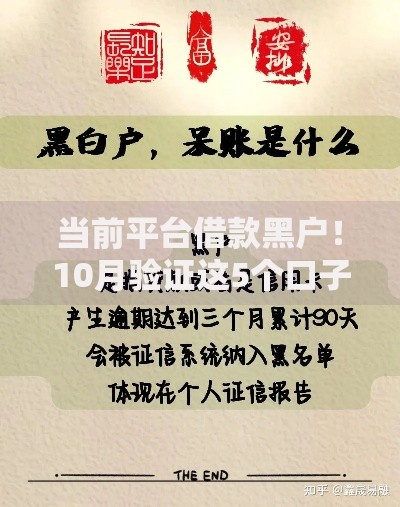当前平台借款黑户！10月验证这5个口子贷款黑户