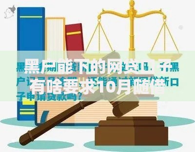 黑户能下的网贷口子有啥要求10月随借随还的有很多可选的！本文为您精心精挑​这5个借钱平台！