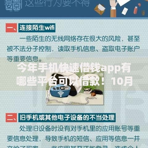 今年手机快速借钱app有哪些平台可以借款！10月细讲​这5个网贷软件口子可以贷款
