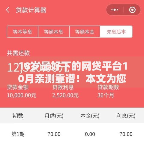 18岁最好下的网贷平台10月亲测靠谱！本文为您深入聚合！