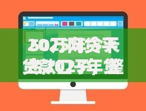 50万网贷平台2025年贷款攻略！点评​5个50万贷款软件借款口子