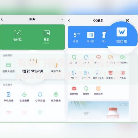 有哪门槛低些能借钱的app2025年快跟上了！深挖这五个门槛低的小额贷款时间长