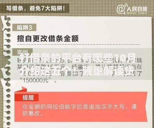 打借条的平台有哪些10月介绍这五个！隆重解读贷款口子软件有很多