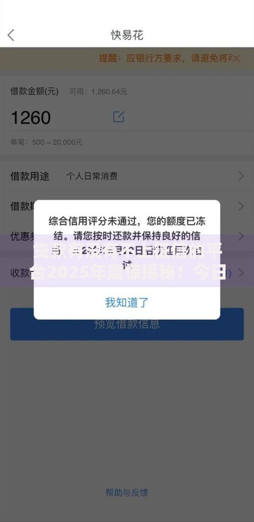贷款有没有不上征信的平台2025年震惊揭秘！今日推荐5个借钱有不查征信的口子