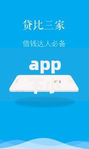 app下小额款能贷款10月99%人不知！精读这5个芝麻信用60多的贷款