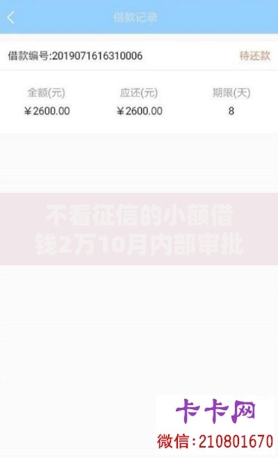不看征信的小额借钱2万10月内部审批渠道！为您解说网贷口子2万不用查征信