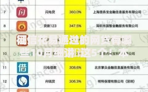 征信花易通过的网贷有哪些10月细讲​这5个！本篇为您深入聚合！