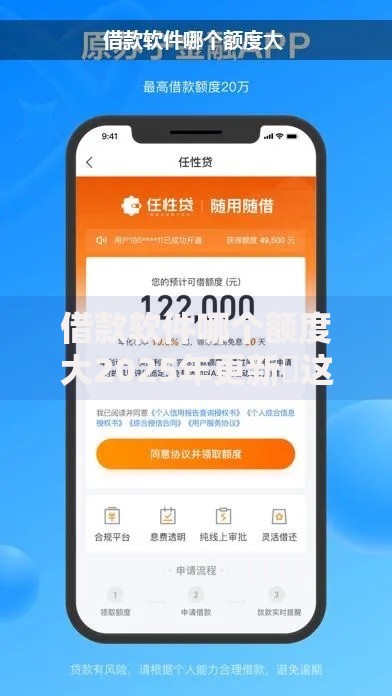借款软件哪个额度大2025年更新​这五个！本文为您深入公开！