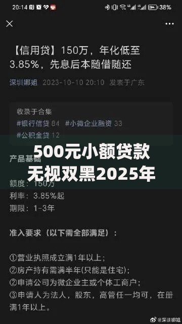 500元小额贷款无视双黑2025年抓紧查看！细数​包括恒泰月借以及光鹭优购在内的这五个贷款app