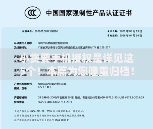 小贷要手机授权是详见这5个！本篇为您隆重归档！