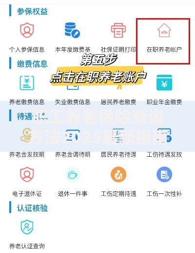 职工养老保险查询方法2025最新指南 个人账户余额一键查询操作步骤