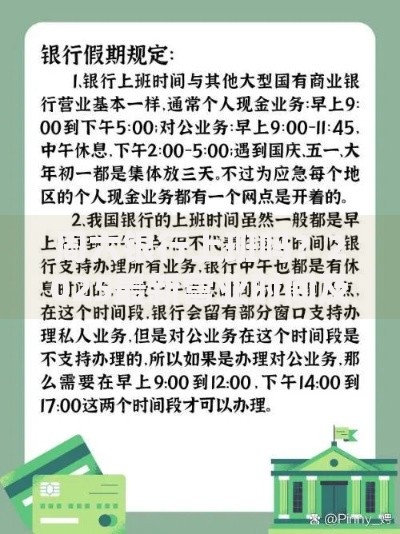 周六银行上班吗？2025最新营业时间及业务办理避坑指南