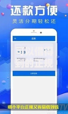 可以借得到的正规小贷有哪些10月多方验证总结！今日介绍这5个正规网贷平台可以借得到钱
