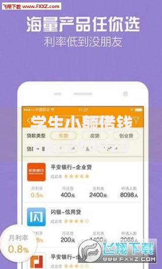学生小额借钱app20002025年赶紧码住！甄选5个网贷平台借款2000