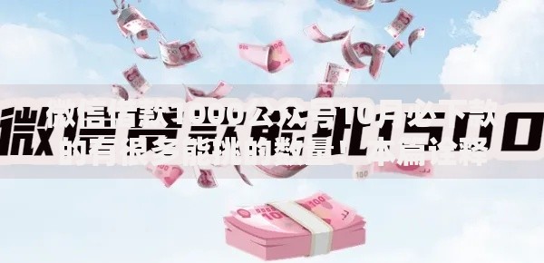 微信借款1000公众号10月必下款的有很多能挑的数量！本篇诠释这5个贷款口子！