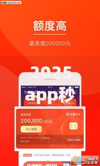 2025app秒贷口子10月应急渠道！评析这五个网贷秒到软件借钱口子多