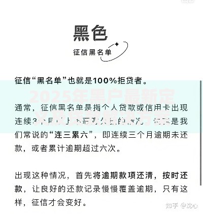 2025年黑户最新定义及贷款解决方案有哪些