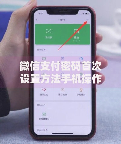 微信支付密码首次设置方法手机操作指南