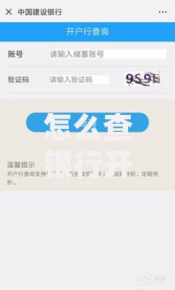怎么查银行开户行最新5种官方查询方法详细教程