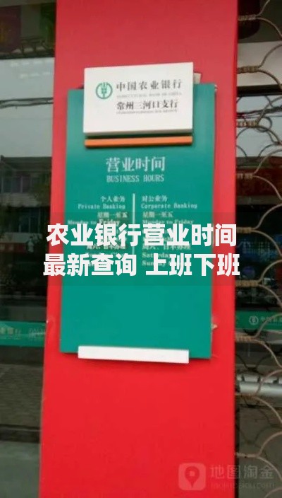 农业银行营业时间最新查询 上班下班时间具体几点