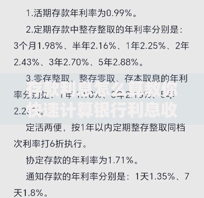 存款利息怎么算教你快速计算银行利息收益