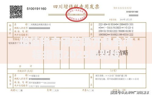 增值税专用发票开具全流程指南2025最新版