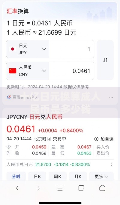 十亿日元换算成人民币是多少钱