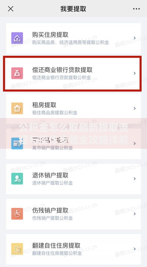 公积金怎么取最新提取流程与操作步骤全攻略详解