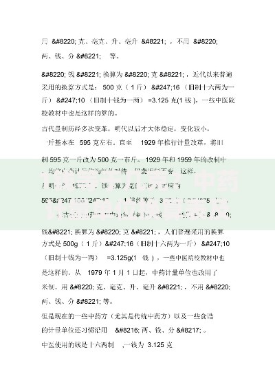 1钱等于几克？中药计量单位换算表及实际应用指南