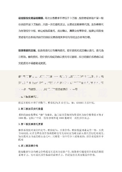 如何交易新三板股票？开户、委托、成交流程详解