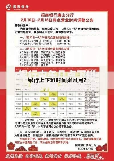银行中午几点下班 营业时间表最新调整通知