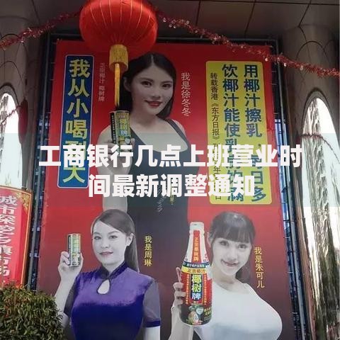 工商银行几点上班营业时间最新调整通知