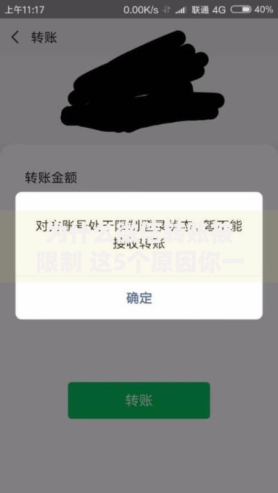 为什么微信转账被限制 这5个原因你一定要知道