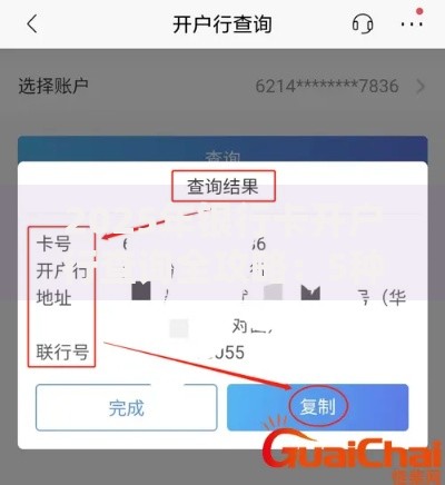 2025年银行卡开户行查询全攻略：5种高效方法3秒搞定