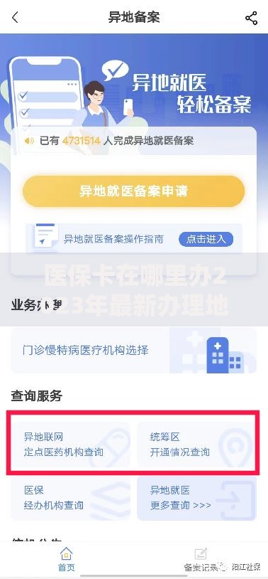 医保卡在哪里办2023年最新办理地点查询与申请流程指南